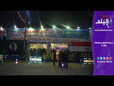 صدي البلد |محافظ المنيا يفتتح معرض السلع الغذائية ضمن مبادرة حياة كريمة