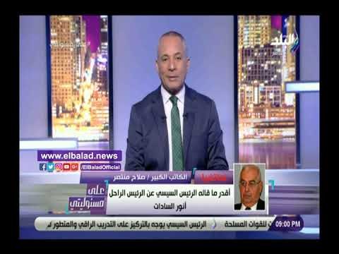 صدي البلد | صلاح منتصر يكشف سر إستعانة السادات بالإخوان والجماعة الاسلامية