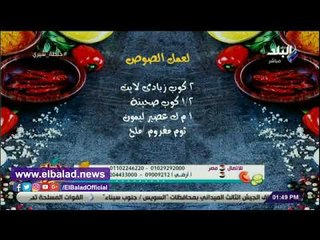 صدى البلد | تعرفى على مقادير صوص الزبادي بديل الثومية