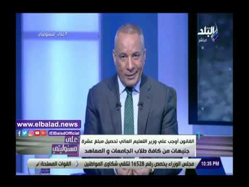 صدى البلد | تعليق قوي من أحمد موسى على فرض 10 ج...