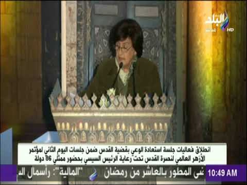 كلمة  فاديا كيوان أستاذ العلوم السياسية بلبنان خلال مؤتمر الأزهر العالمي لنصرة القدس