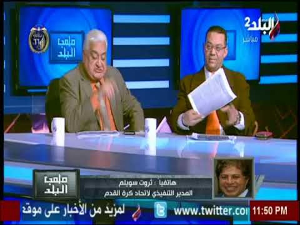 ملعب البلد - تفاصيل مداخلة اللواء ثروت سويلم حول أزمة نادي الشرقية