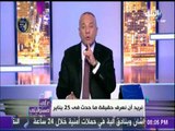 أحمد موسى : «قناة BBC معادية لمصر مثل قنوات الاخوان.. وعندهم موقف من السيسي» | على مسئوليتي
