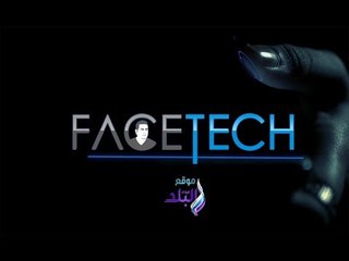 #FaceTech | قريبا على موقع صدى البلد "كل خميس".. انتظرونا