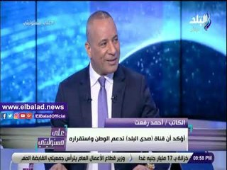 صدى البلد | أحمد رفعت: صدى البلد داعمة لسوريا وتدرك ثوابت الأمة العربية