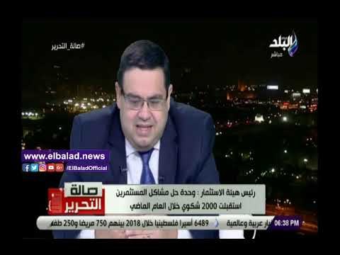 صدى البلد | هيئة الاستثمار: مصر أعلى دولة في معدل الإستثمار عامين متتاليين في أفريقيا