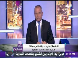 على مسئوليتي - أحمد موسى ينفعل على الهواء بسبب تصريحات وزير التنمية المحلية..«تصريحاتك مرفوضة»