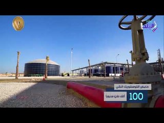 مصر التحدي والانجاز .. فيديو من رئاسة الجمهورية لمجمع الأسمدة الفوسفاتية والمركبة بالعين السخنة