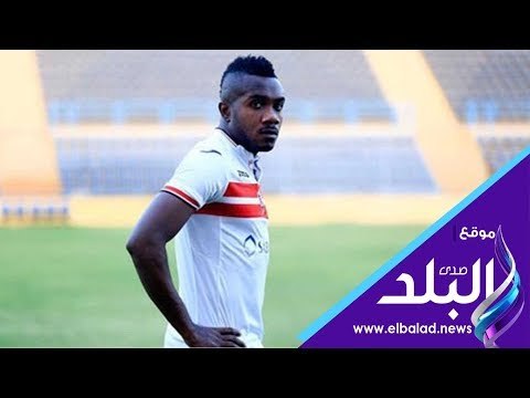 صدى البلد | الزمالك عن إعارة كاسونجو.. مش هيأثر هيجلنا البديل
