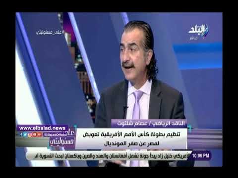 صدي البلد | عصام شلتوت: هانى أبو ريدة عوض صفر المونديال بهذه الطريقة