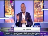 محمد فودة يرد على اتهام فريد الديب.. ويؤكد وزير الاوقاف لا علاقة له بالقضية | على مسئوليتي