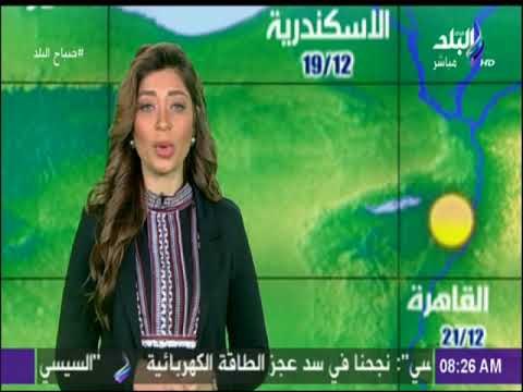 صباح البلد - الارصاد تحذر: طقس اليوم مائل للبرودة نهاراً..شديد البرودة ليلا