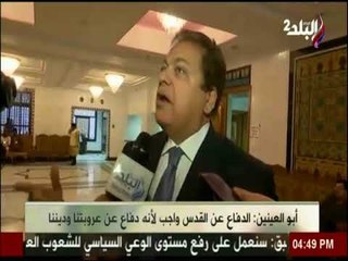 أبو العينين: فخورون بالدفاع عن القدس..واللى يغضب يغضب