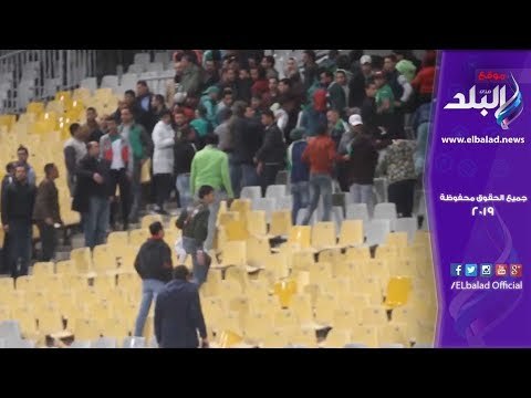 صدي البلد | جماهير الاتحاد تحطم مدرجات برج العرب وتسب حكم مباراة الزمالك
