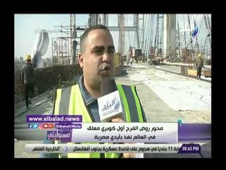 صدى البلد | أحمد موسى يقدم الشكر لـ محسن صلاح على ما يتم بمحور روض الفرج