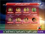 مع شوبير - أحمد شوبير: يكشف عن نتائج الراحلون عن الاهلي بأنديتهم الجديدة