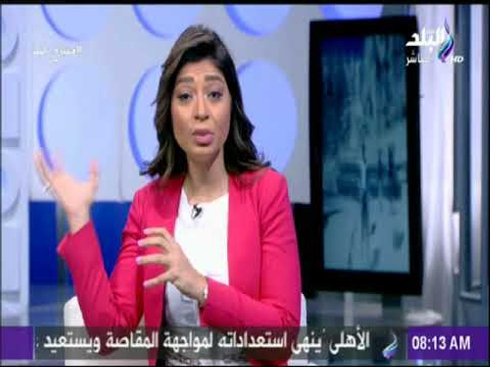 صباح البلد - لميس سلامة: «السياسة المصرية اتغيرت ومصر الدولة الوحيدة اللى وقفت مع القضية الفلسطينية»