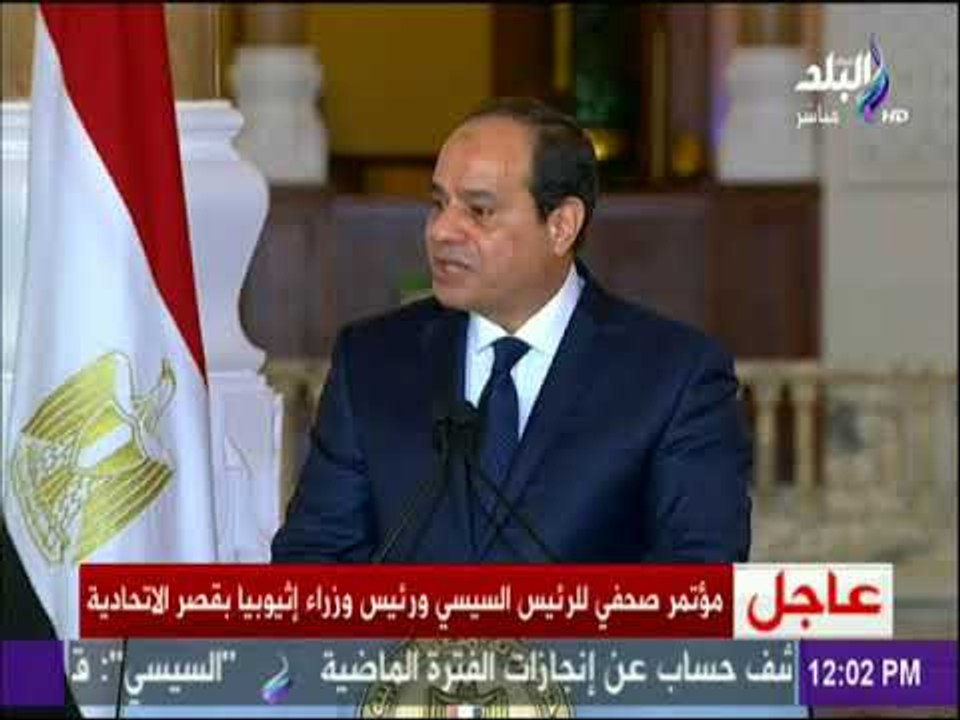 السيسي: «مصر وإثيوبيا أمتان وحضارتان افريقيتان تربطهما علاقة تاريخية و يجمعهما نهر النيل»