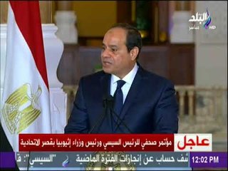 السيسي: «مصر وإثيوبيا أمتان وحضارتان افريقيتان تربطهما علاقة تاريخية و يجمعهما نهر النيل»