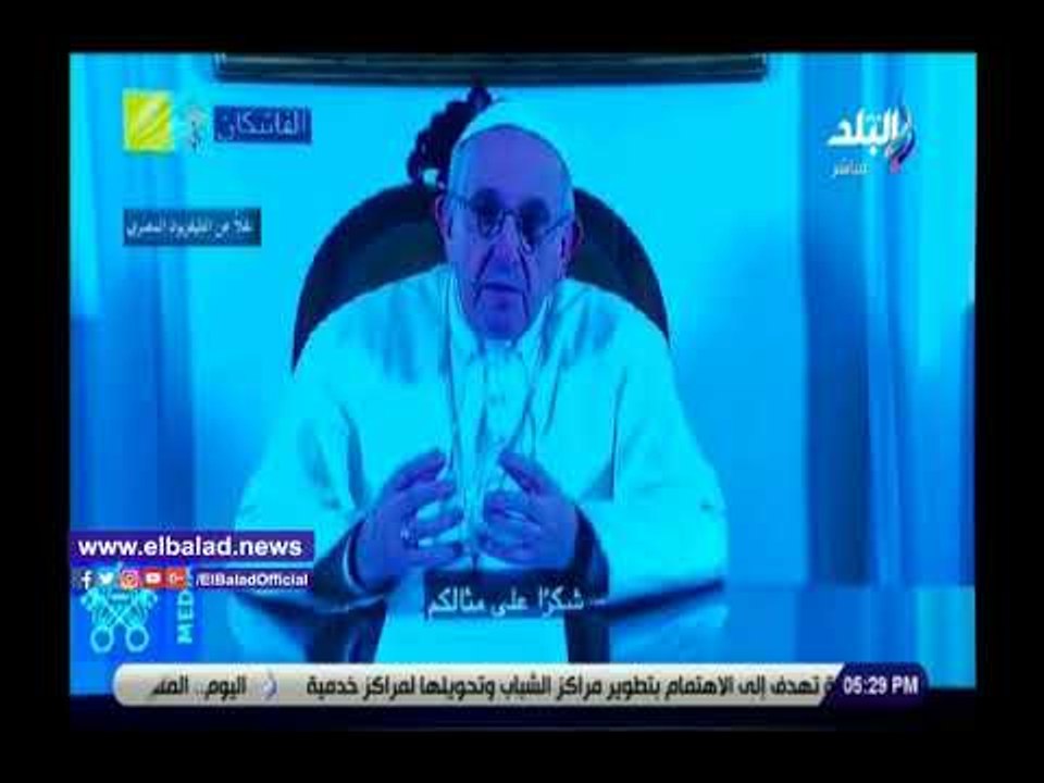 صدي البلد | بابا الفاتيكان يحيي الرئيس السيسي لإنشائه كاتدرائية ميلاد المسيح