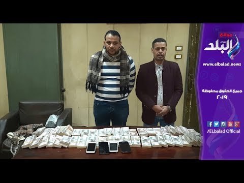 صدى البلد | ضبط شخصين لتحويل الأموال خارج التعاملات البنكية بالمخالفة للقانون