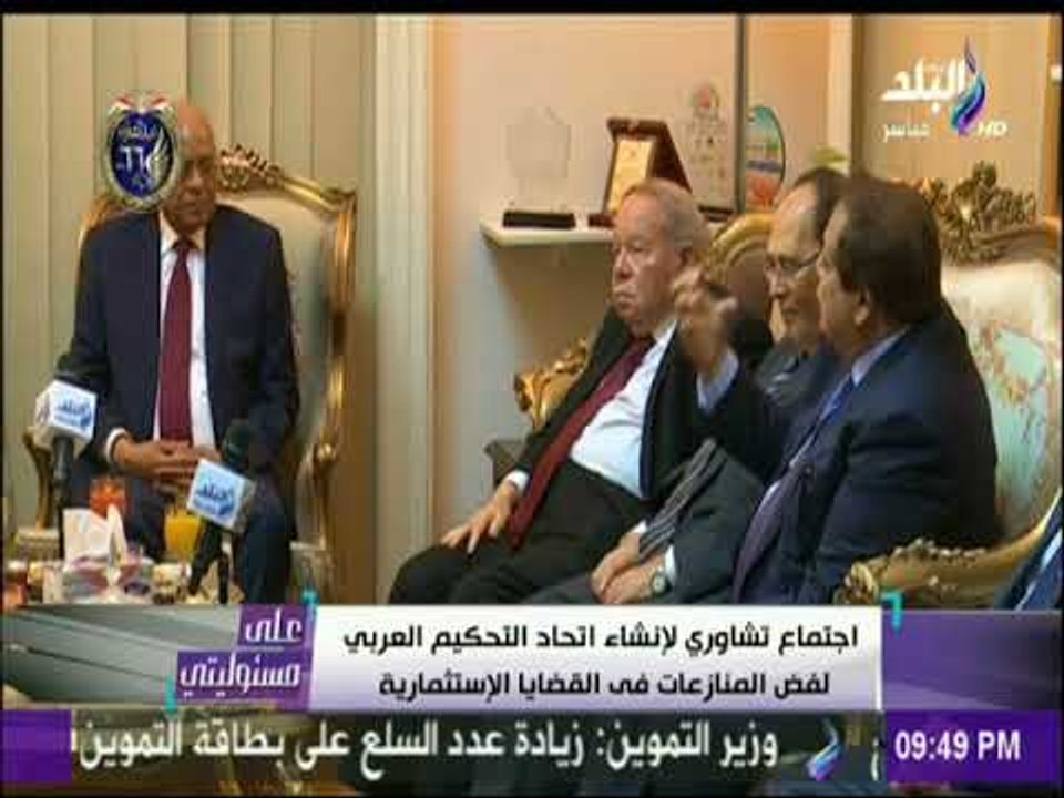 محمد ابو العينين يطالب بمنح اتحاد التحكيم لفض المنازعات في القضايا الإستثمارية العربي ميزة تنافسية