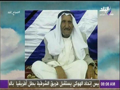 صباح البلد - مذيعات البرنامج تنعي وفاة المجاهد سالم سلامة أبو عكفة ..«بطل تعرفه حبات الرمل في سيناء»
