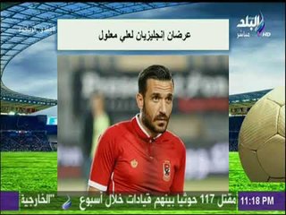صدى الرياضة - الأهلى يكشف موقفه من احتراف على معلول فى انجلترا