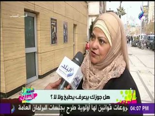 ست الستات - نزلنا نسأل الستات.. جوزك بيعرف يطبخ ولا لأ؟..شوفوا قالولنا اية