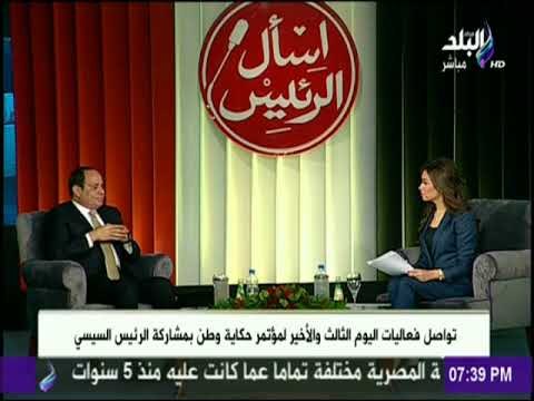 السيسي : مصر هي الدولة الوحيده التي ليست لديها معسكرين لاجئين