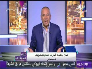 أحمد موسى: «مفيش على راسي بطحة..ومش بخاف غير من ربنا»