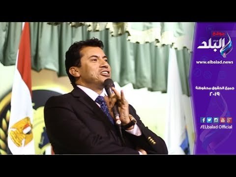 صدى البلد | وزير الرياضة فى لقاء مفتوح مع طلاب الجامعات المصرية بمعهد إعداد القادة بحلوان