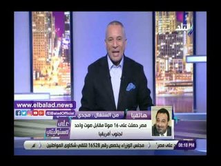 Download Video: صدي البلد | البلدوزر: اكتساح مصر التصويت لتنظيم كأس الأمم الإفريقية يؤكد عودتها بقوة