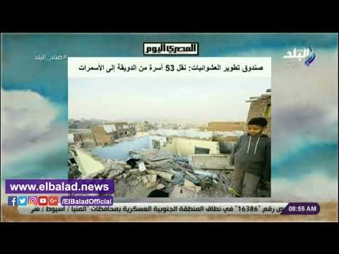 صدى البلد | موعد طرح تذاكر أمم إفريقيا 2019 يتصدر نشرة صباح البلد