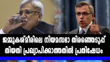 തിരഞ്ഞെടുപ്പ് കമ്മീഷനെതിരെ പ്രതിഷേധവുമായി ഒമര്‍ അബ്ദുല്ല