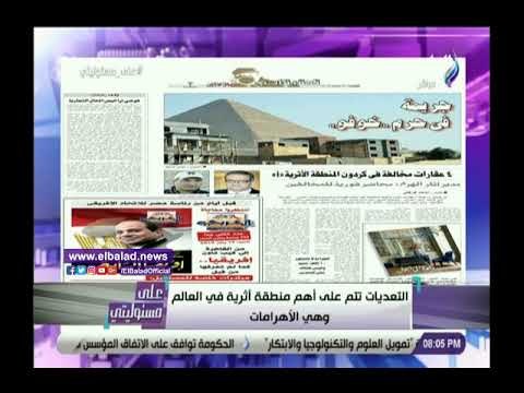 صدي البلد | أحمد موسي يكشف عن جريمة وقعت فى حرم منطقة الأهرامات