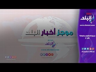 صدى البلد | وزير خارجية أمريكا يشيد بالسيسي .. وصلاح يحصد جائزة جديدة.. الأهلى يضم نجما جديدا