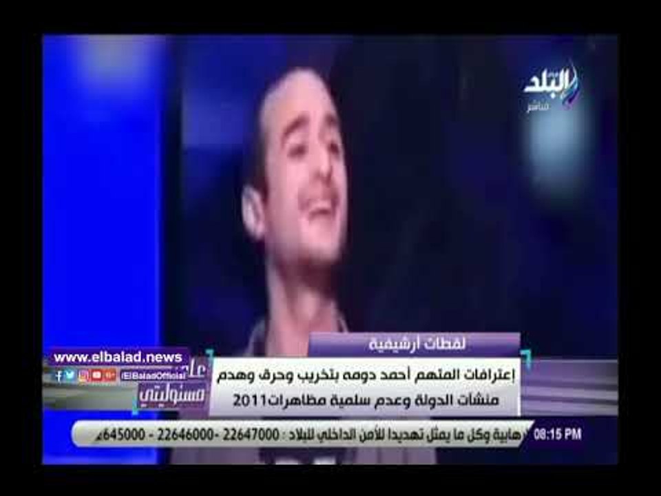 صدي البلد | اعترافات خطيرة لـ أحمد دومة بتخريب...