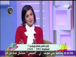 ست الستات - سيلما كون: المواقف لا تحدد سلبية الانسان انما نظرتة للمواقف