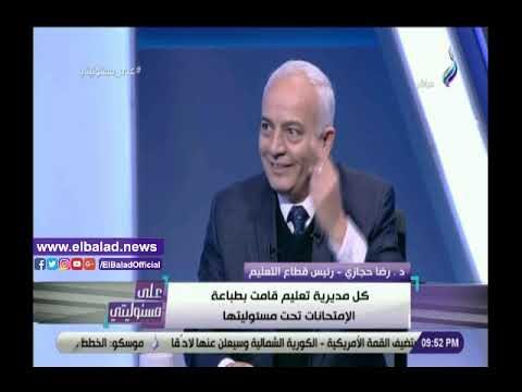 صدي البلد |حجازي:اعتذرت عن رئاسة امتحانات الثانوية العامة.. وزير التعليم يتولى الملف