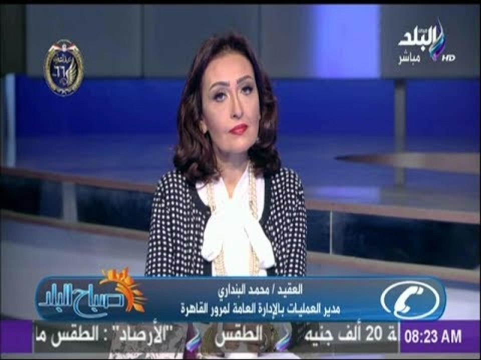 صباح البلد - قبل ما تنزل من البيت..تعرف على مناطق الازدحام المروري فى القاهرة و الطرق البديلة