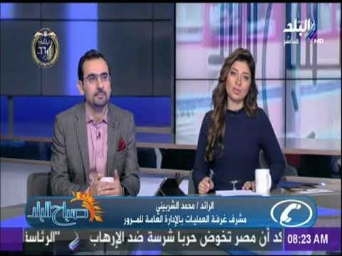 صباح البلد - تعرف علي الحالة المرورية والطرق المغلقة مع صباح البلد