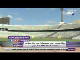 صدى البلد | أحمد موسى: الملاعب المستضيفة لأمم إفريقيا 2019 تحتاج عملا كبيرا