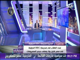 مديرة مدرسة (BBC) الدولية تكشف أسباب غلق المدرسة بنهاية العالم الحالي