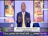 أحمد موسى: «أزمة الخبز انتهت..ومفيش حد بيشري 20 رغيف بـ جنية غير فى مصر»