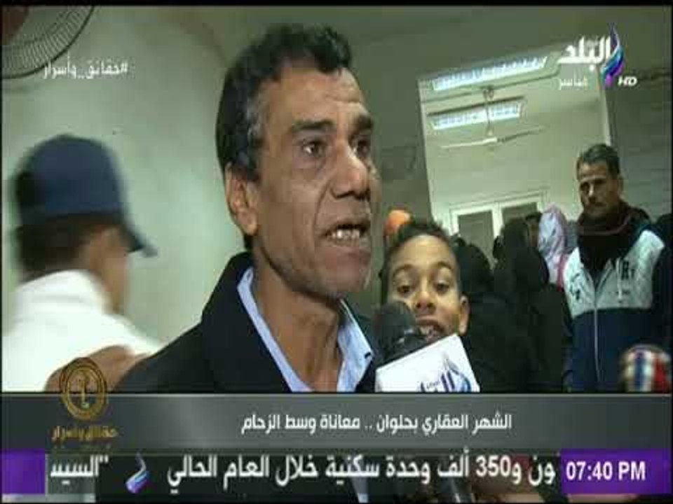 حقائق وأسرار - الشهر العقاري بحلوان .. معاناة وسط الزحام
