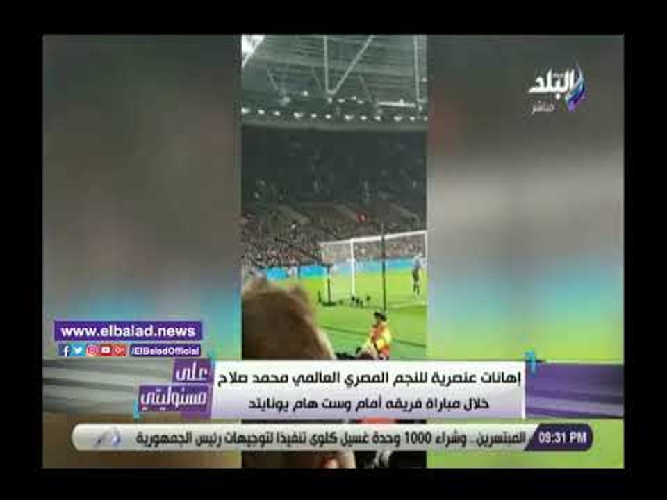 صدي البلد | تعليق ناري من أحمد موسي بعد اهانة محمد صلاح من مشجع متطرف