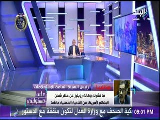 ضياء رشوان: مانشرته رويترز عن حظر شحن البضائع لأمريكا خظأ مهني..و من حق وزارة الطيران مقاضاتها