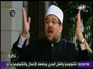 د مختار جمعة : فلسفة الجماعات المتطرفة قائمة علي هدم مفهوم الدولة والوطن