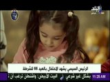 السيسي يشاهد فيلما تسجيليا عن إنجازات الشرطة المصرية